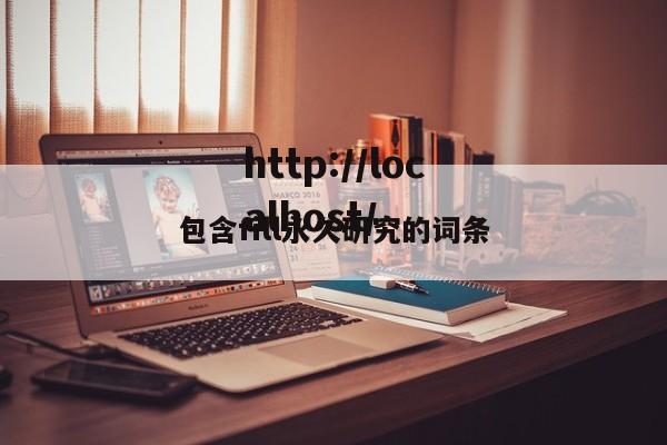 包含fill永久研究的词条